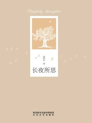 cover image of 长夜所思